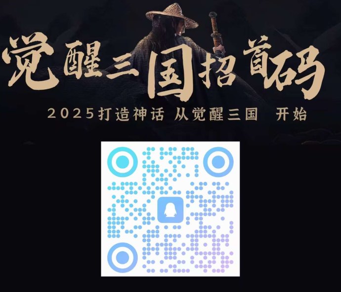 觉醒三国招募首码，乱世三国等您来战！