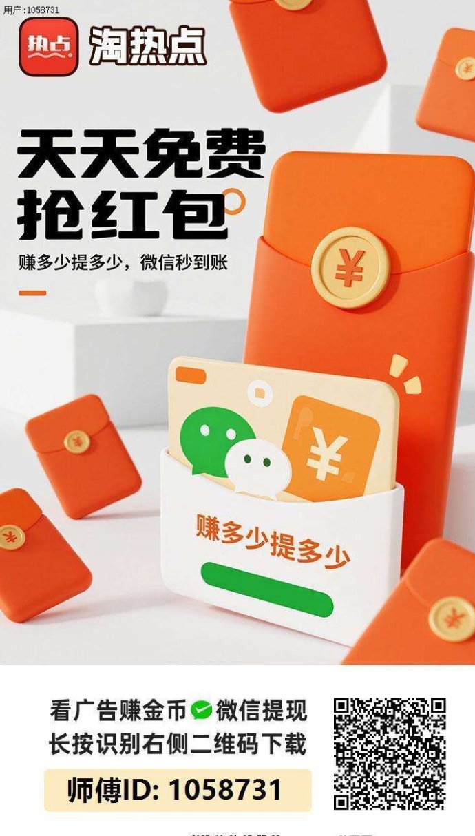 淘热点APP：今日首码活动，每日轻松赚！
