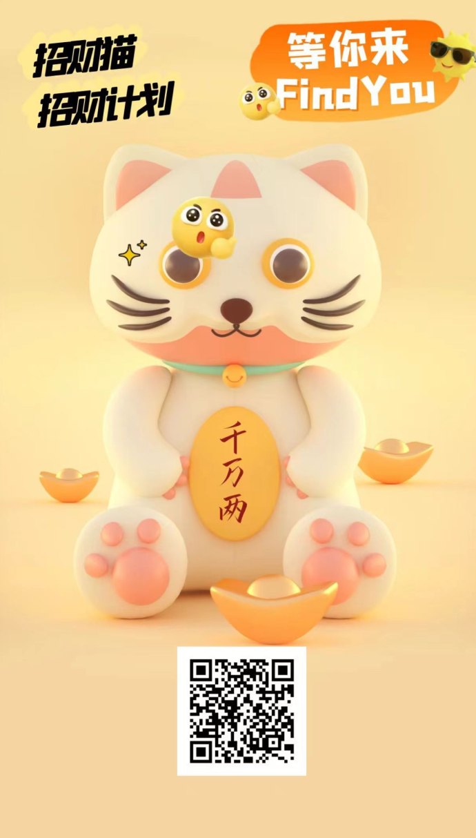 招财猫副业推荐：零门槛轻松赚，每天轻松收1米！