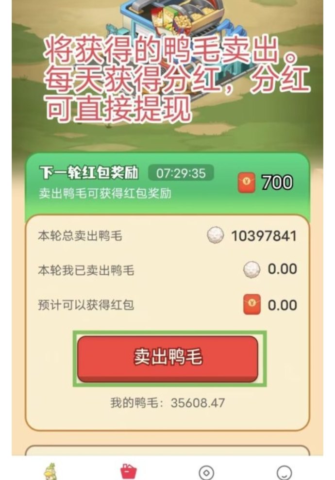 胖胖鸭APP上线：养鸭轻松赚，每天投食卖鸭毛自动收溢！