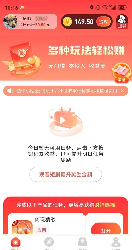 简玩APP攻略：一站式广告平台，看广告轻松赚米，双十一放水期收溢翻倍！