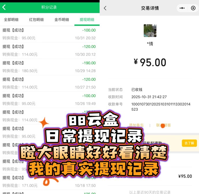 88云盒：0门槛自动赚米，让手机24小时为你工作，实现轻松稳定增收！
