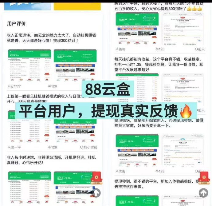 88云盒：0门槛自动赚米，让手机24小时为你工作，实现轻松稳定增收！