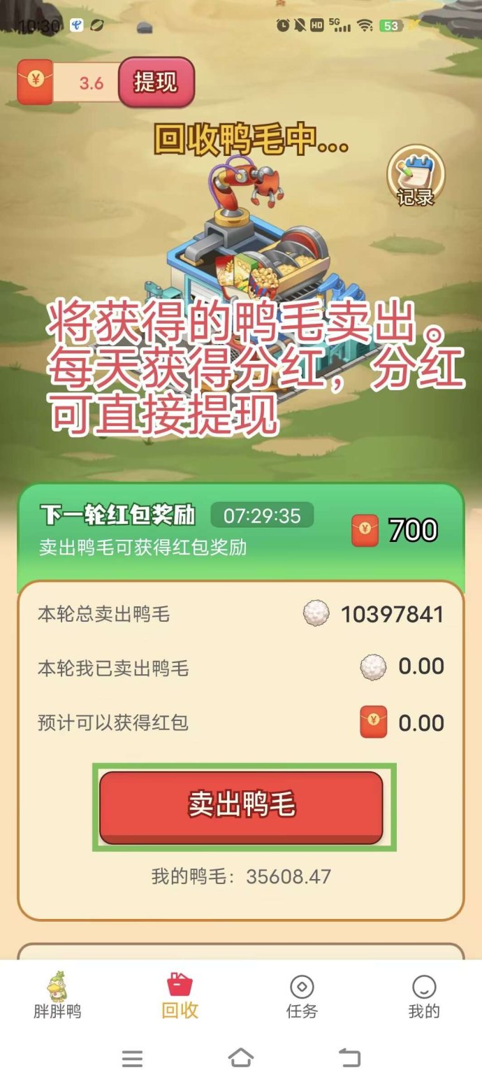 ​胖胖鸭首码上线，零广告零任务轻松养鸭赚收溢攻略！