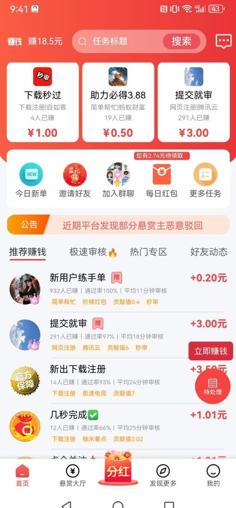 趣任务上线！多模式悬赏平台，任务、阶梯、游戏三重收溢轻松赚！