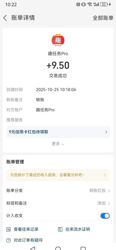 趣任务上线！多模式悬赏平台，任务、阶梯、游戏三重收溢轻松赚！