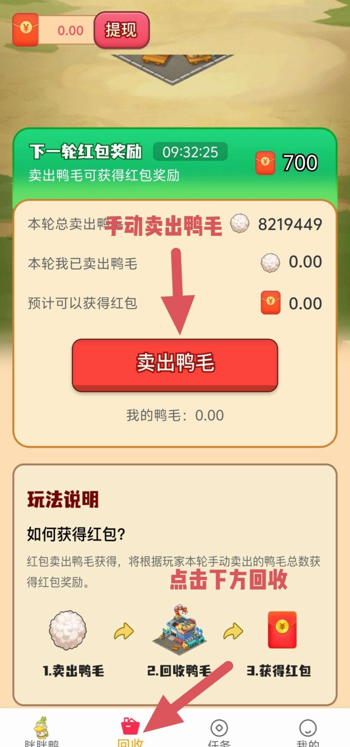 胖胖鸭新玩法，纯投喂每日轻松赚金b，秒到账无门槛！