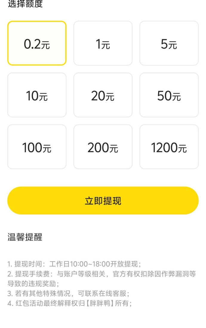 胖胖鸭新玩法，纯投喂每日轻松赚金b，秒到账无门槛！
