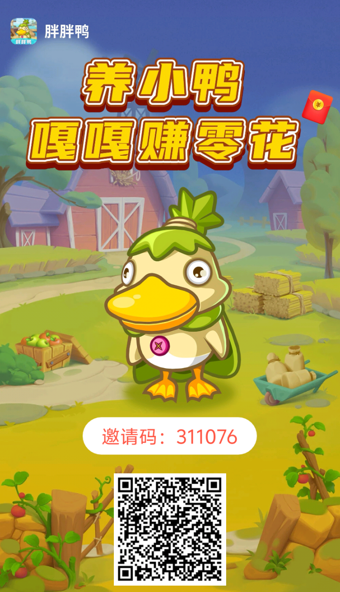 胖胖鸭新玩法，纯投喂每日轻松赚金b，秒到账无门槛！