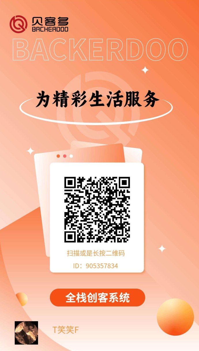 贝客多2.0年底重磅起航，首批合伙人招募开启轻松赚米新机遇！