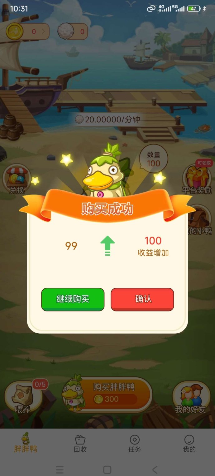 胖胖鸭全新0撸项目来袭！每天轻点几下轻松变现副业平台！