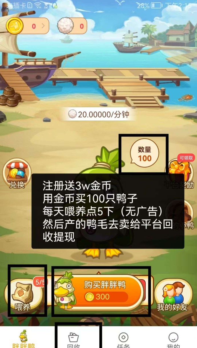 胖胖鸭全新0撸项目来袭！每天轻点几下轻松变现副业平台！