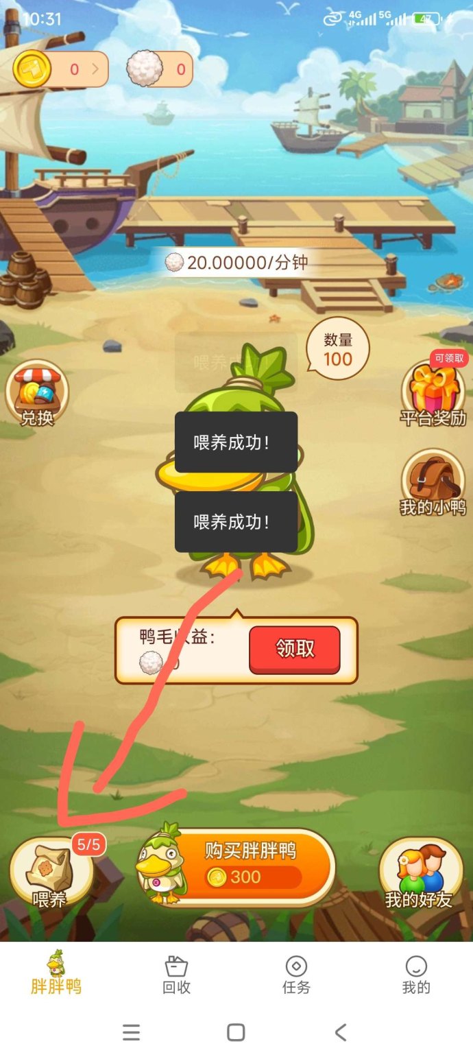 胖胖鸭全新0撸项目来袭！每天轻点几下轻松变现副业平台！