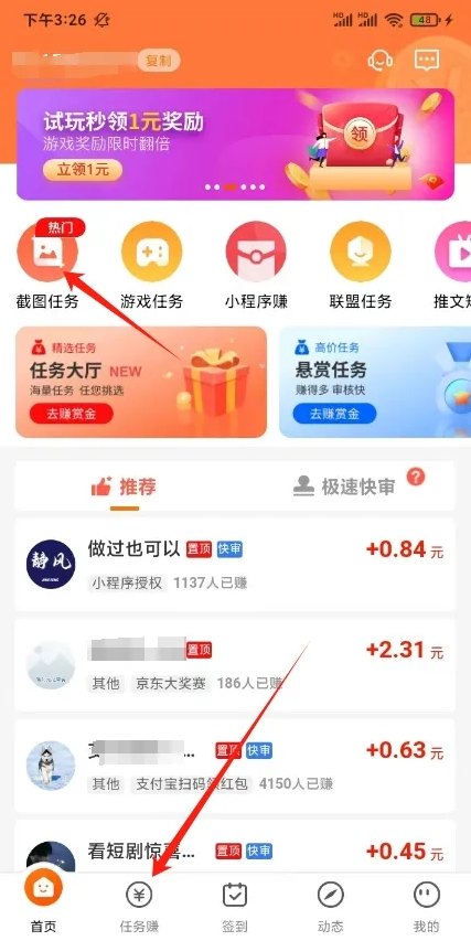 赚米吧截图任务，每日打卡轻松赚50零花钱，多号同步收溢！