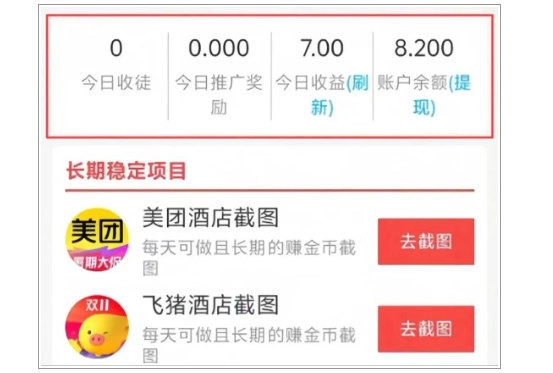 赚米吧截图任务，每日打卡轻松赚50零花钱，多号同步收溢！
