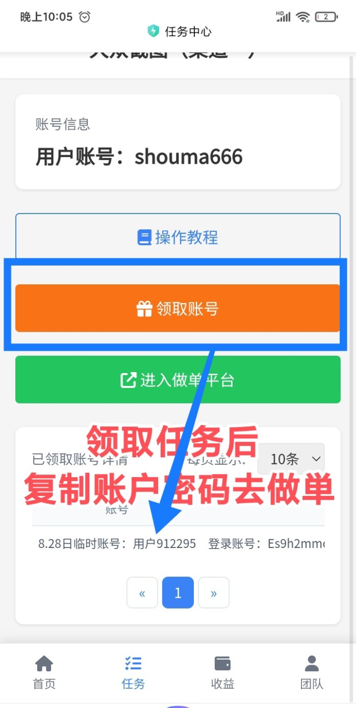 赚米吧截图任务，每日打卡轻松赚50零花钱，多号同步收溢！