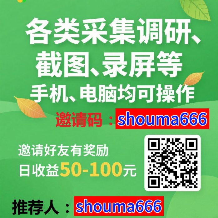赚米吧截图任务，每日打卡轻松赚50零花钱，多号同步收溢！
