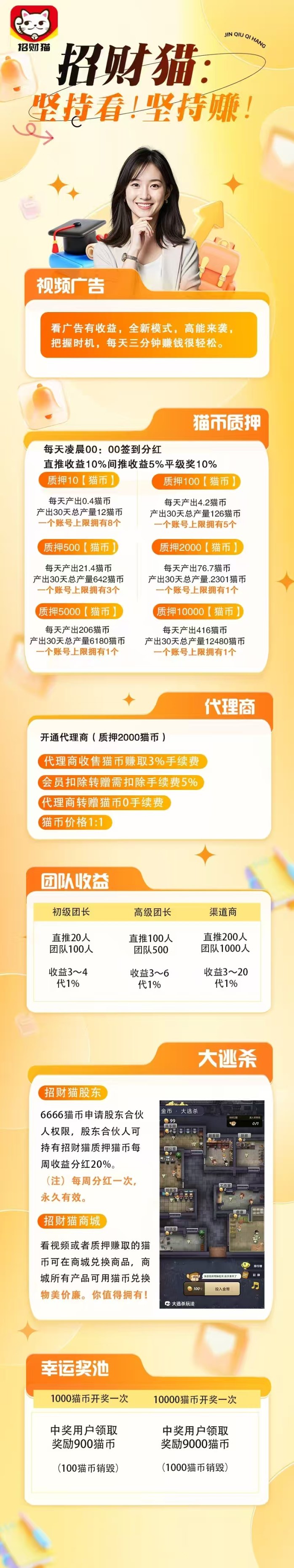 招财猫副业推荐：零门槛轻松赚，静泰1米日收，动泰团队20岱收溢！