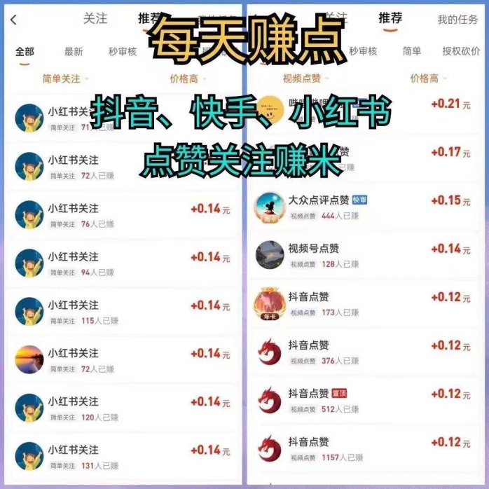 每天赚点APP：关注点赞任务，轻松积累日入百米
