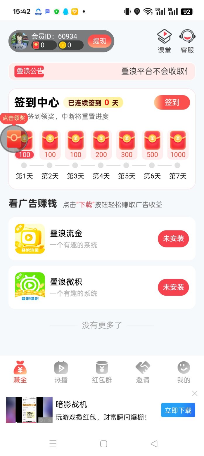 叠浪首码上线，广告高收溢，团队模式无限叠包！