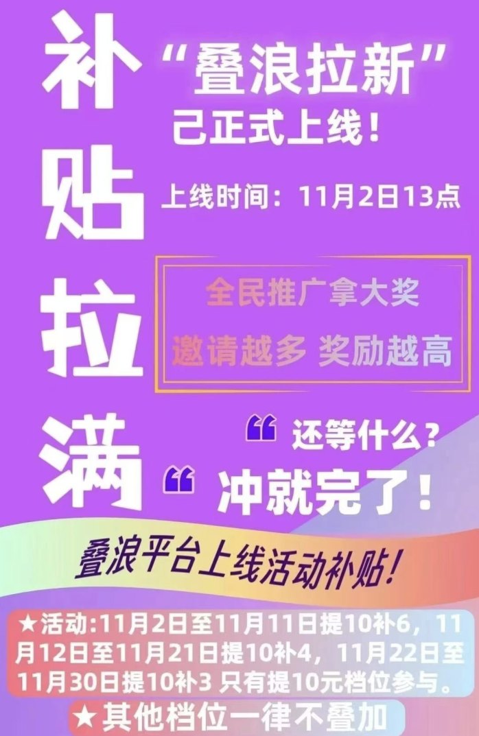 叠浪首码上线，广告高收溢，团队模式无限叠包！
