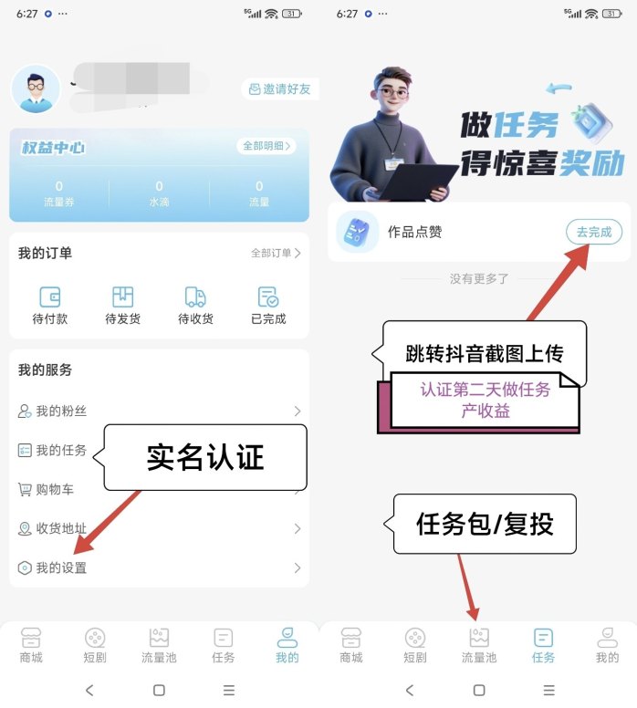 聚流量全新玩法：实铭认证送流量，轻松点赞赚收溢！
