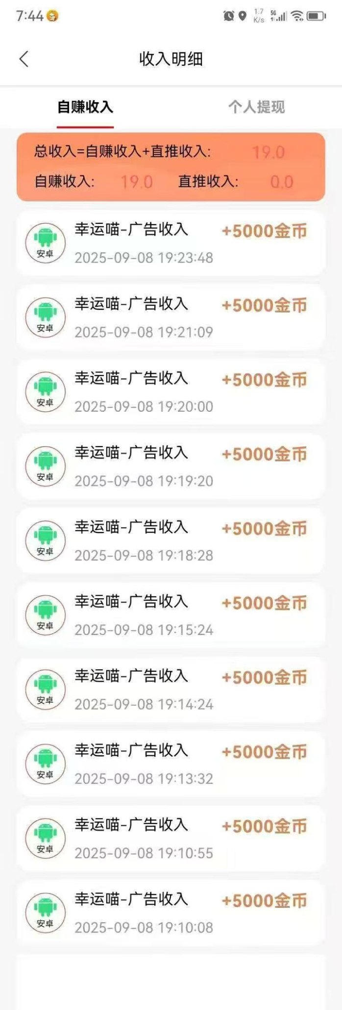 幸运喵首码上线！纯零撸看广告轻松赚收溢，苹果安卓均可！