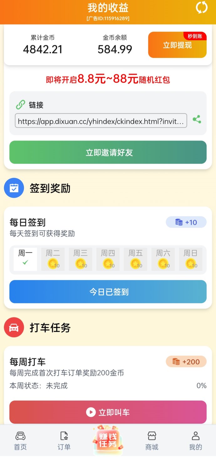 滴选极速版APP全新活动来袭！纯看广告轻松赚，0.11圆极速到！