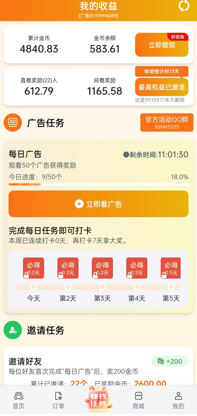 滴选极速版APP全新活动来袭！纯看广告轻松赚，0.11圆极速到！