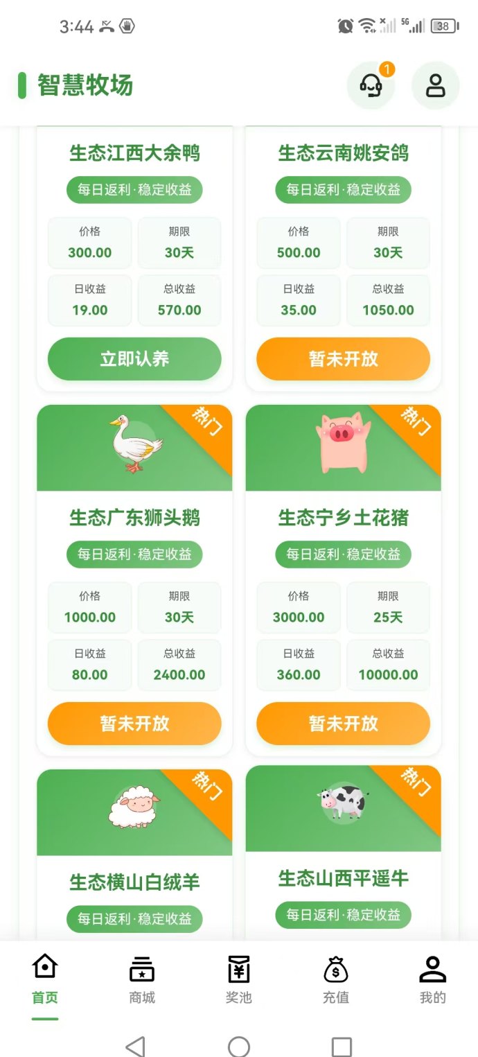 智慧牧场攻略：生态养殖轻松挣钱，1圆起提秒到全解析！