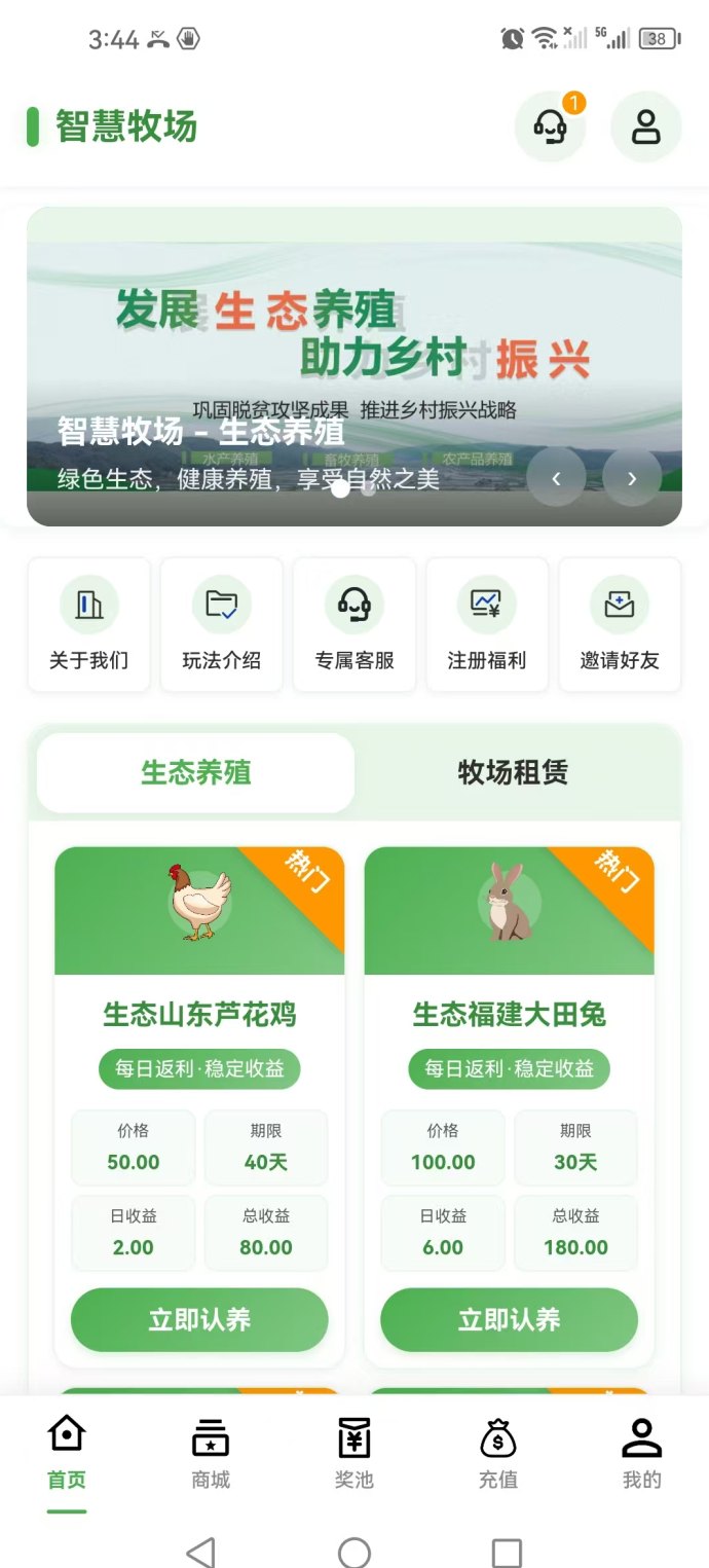 智慧牧场攻略：生态养殖轻松挣钱，1圆起提秒到全解析！