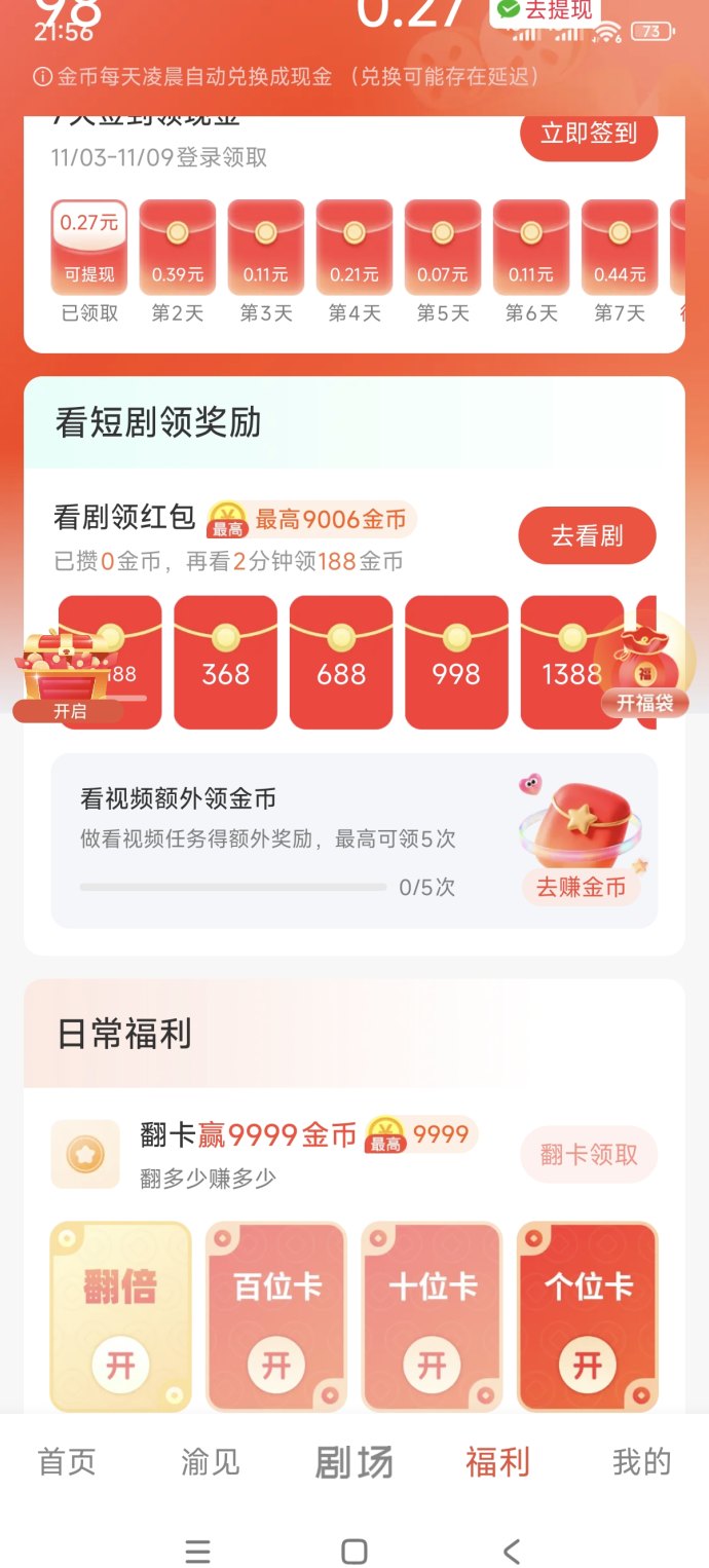 渝视界剧场零门槛赚米攻略：看短剧做任务，每日轻松赚零花！