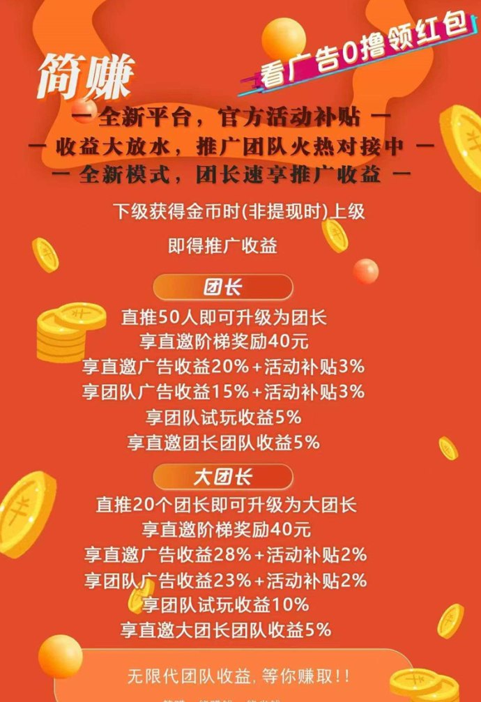 简玩新版首码火热开放！广告奖励翻倍放送，一个号轻松日赚30+，零门槛长期副业选择！