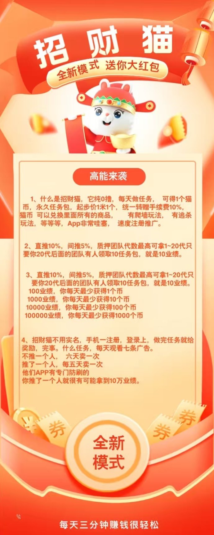 招财猫首码上线：零投入任务轻松赚米，跨年橡木长期稳定高收溢！