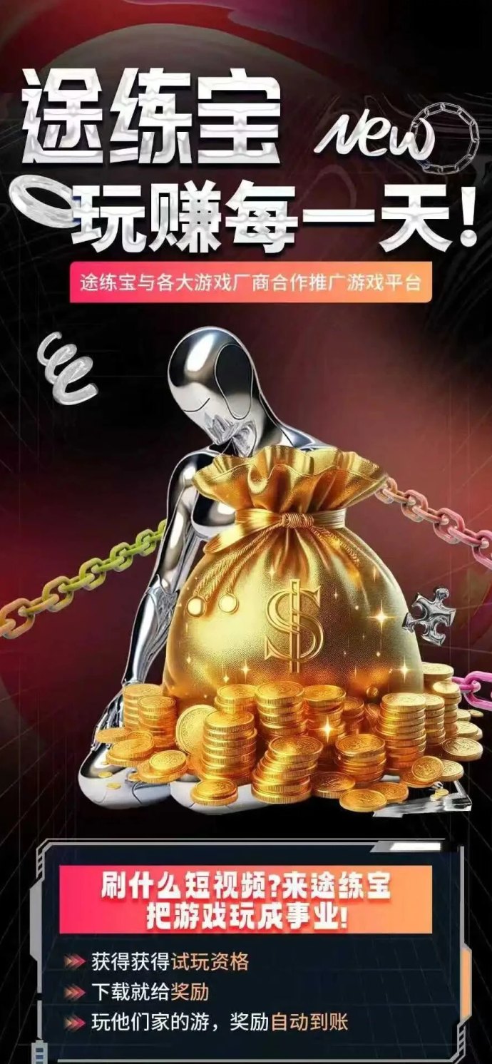 ​途练宝游戏搬砖攻略：轻松试玩赚金豆，每日零花轻松到手！