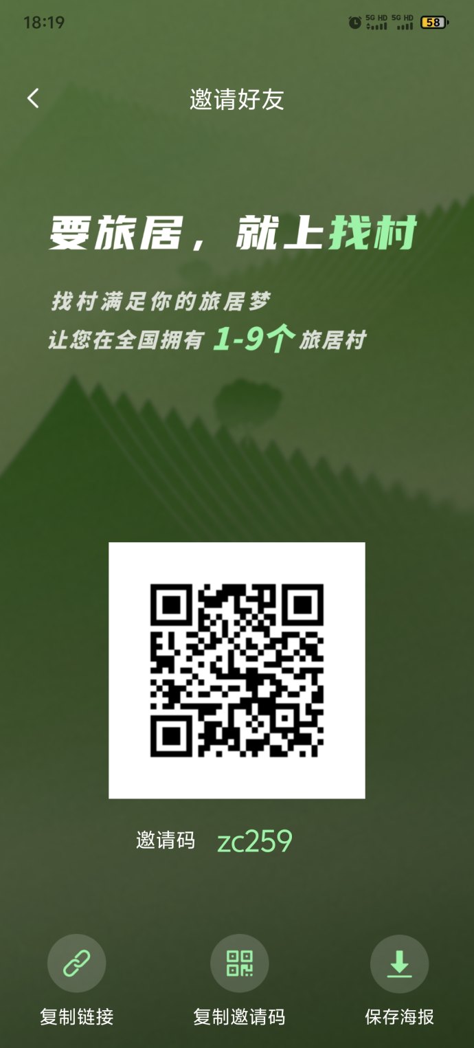 找村旅居APP攻略：灵石分荭+旅居村景区运营，零门槛轻松赚收溢！