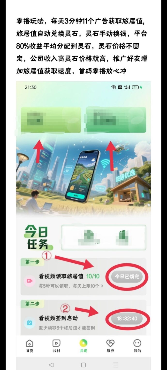 找村旅居APP攻略：灵石分荭+旅居村景区运营，零门槛轻松赚收溢！