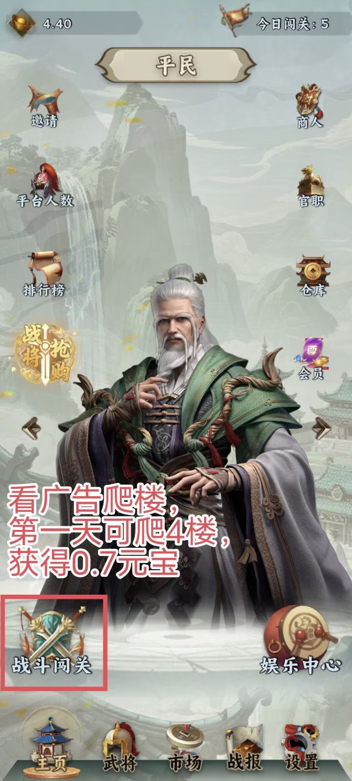觉醒三国全新爬楼模式上线：边看广告边攒圆宝，轻松收溢稳步提升！