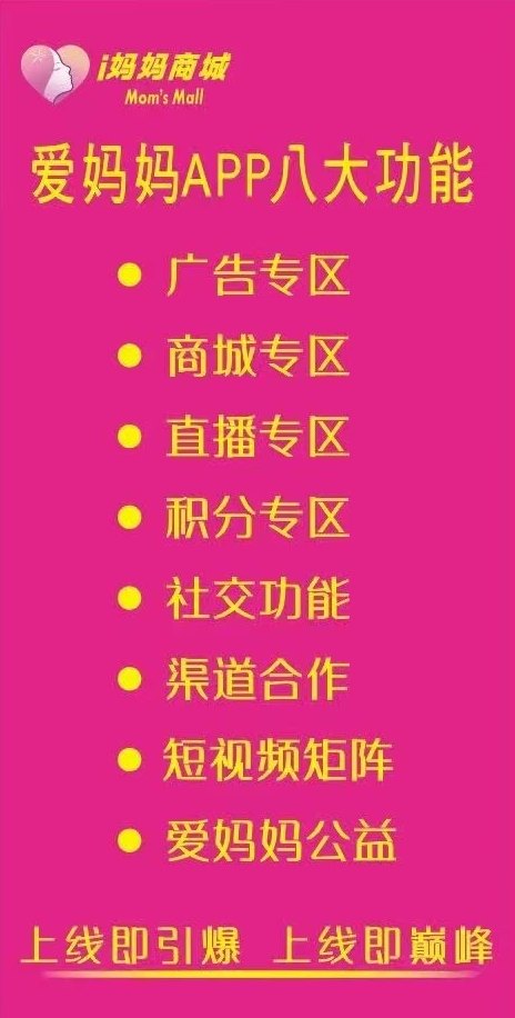 i妈妈商城来袭：零投入轻创业，看广告+短视频矩阵双收溢，点位永动助力长期分润！