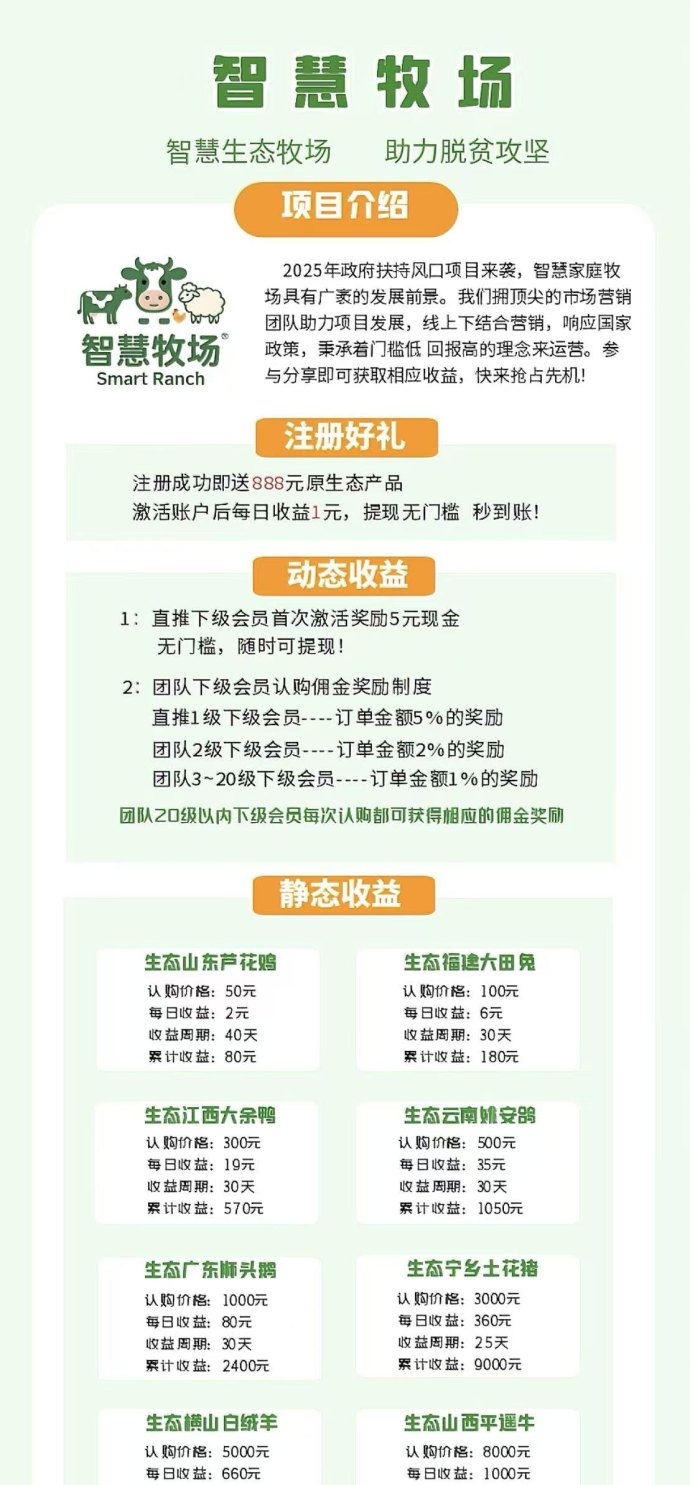 智慧牧场全新上线:注测送888体验生态养殖,激活后每日稳收1圆!