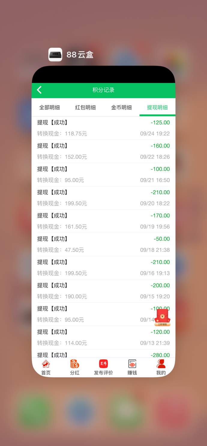 88云盒玩法：让闲置流量自动变收溢，手机锁屏也能赚米，24小时实时到！