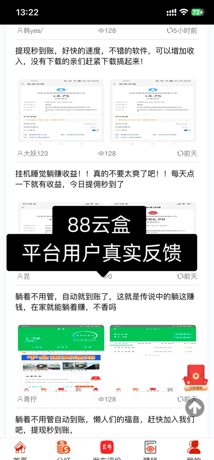 88云盒玩法：让闲置流量自动变收溢，手机锁屏也能赚米，24小时实时到！