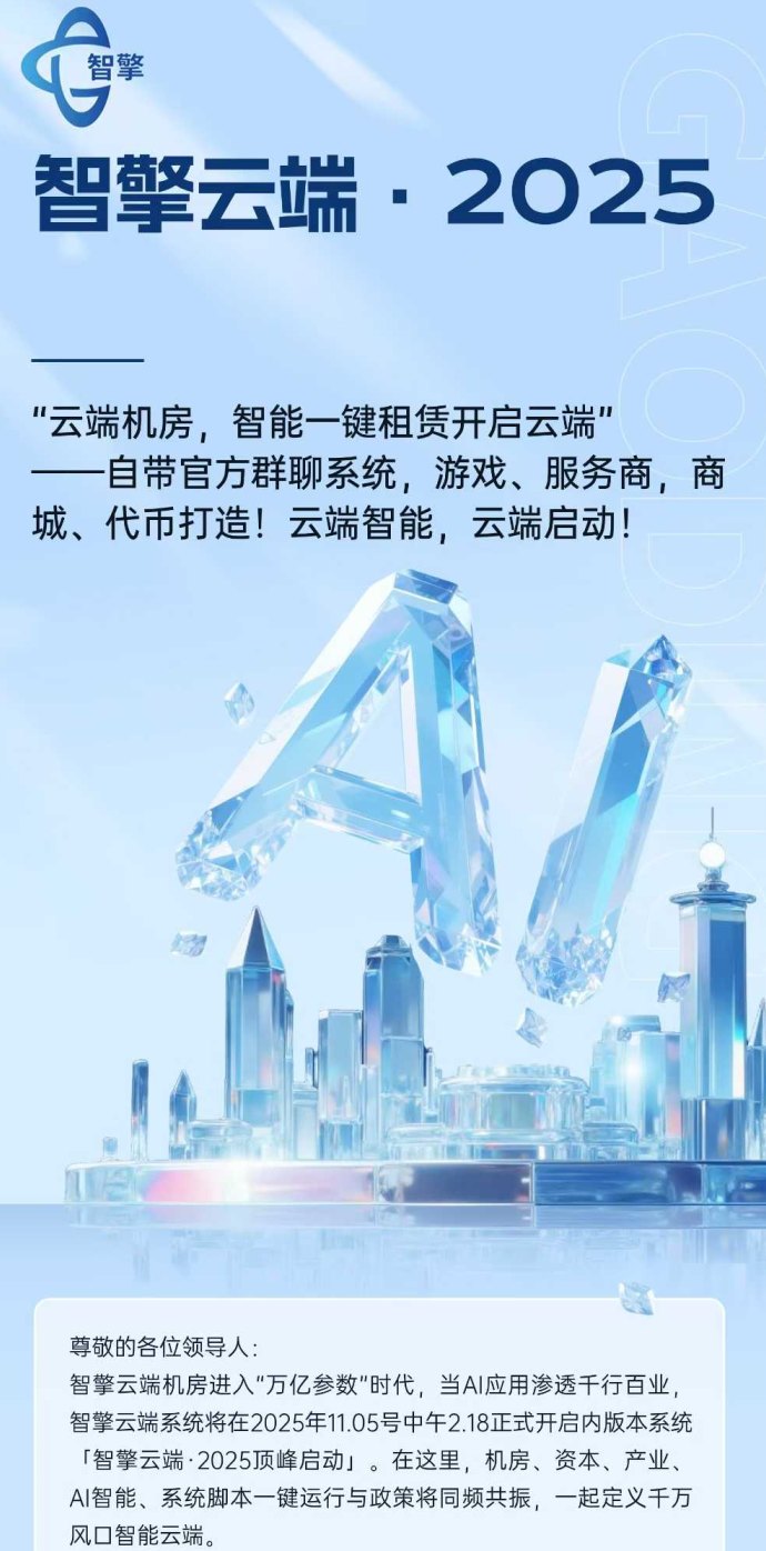智擎云端褂机重磅登场！云端自动化操作，轻松日赚800+，蓝海项目稳健可持续！