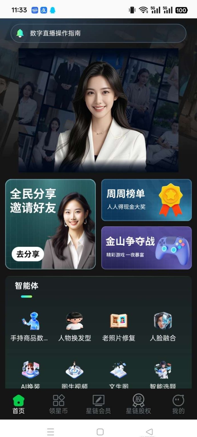 星链AI首码上线：每天3分钟轻松操作，多元化模式赚收溢！