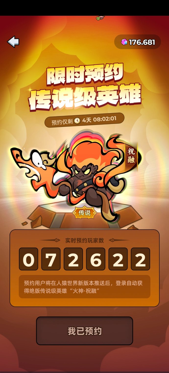 人猿世界限时福利：免费预约绝版传说英雄仅剩最后几天！