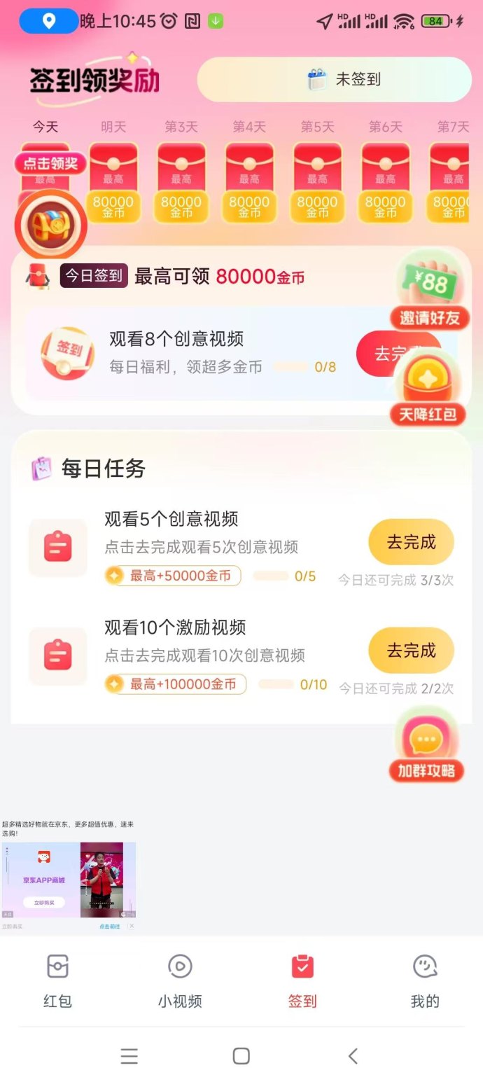简赚新平台上线：广告赚米，保底收溢高，多款任务灵活操作！