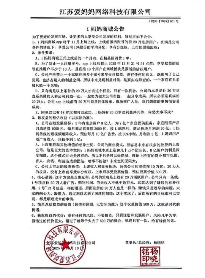 i妈妈商城：零投创业，公益与增值并行的财富生态圈！