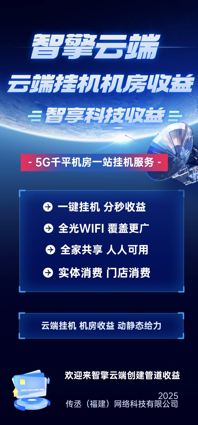 智擎云端褂机项目：跨年新机遇，稳定高收溢，单号日赚800+