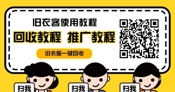 旧衣服回收平台哪个价格高？旧衣客价格置顶，千万用户的共同选择！