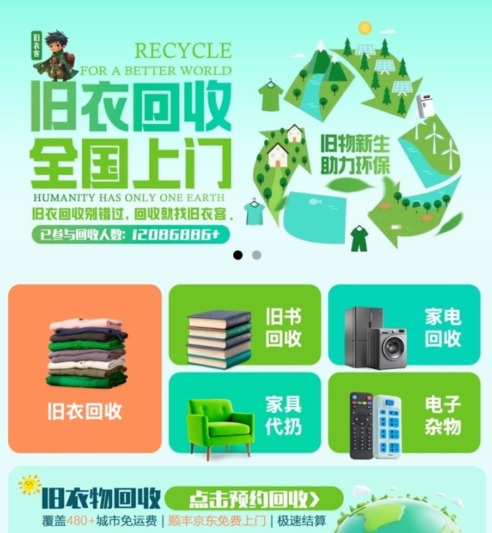 旧衣服回收平台哪个价格高？旧衣客价格置顶，千万用户的共同选择！